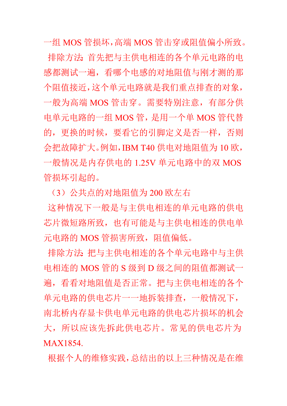 笔记本主板上的关键测试点_第3页