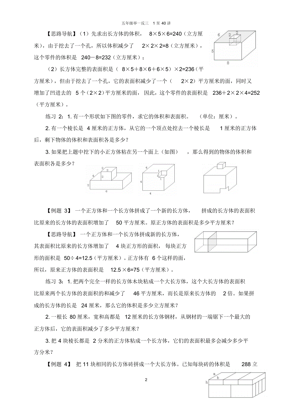 五年级奥数举一反三第13讲长方体和正方体(一)_第2页