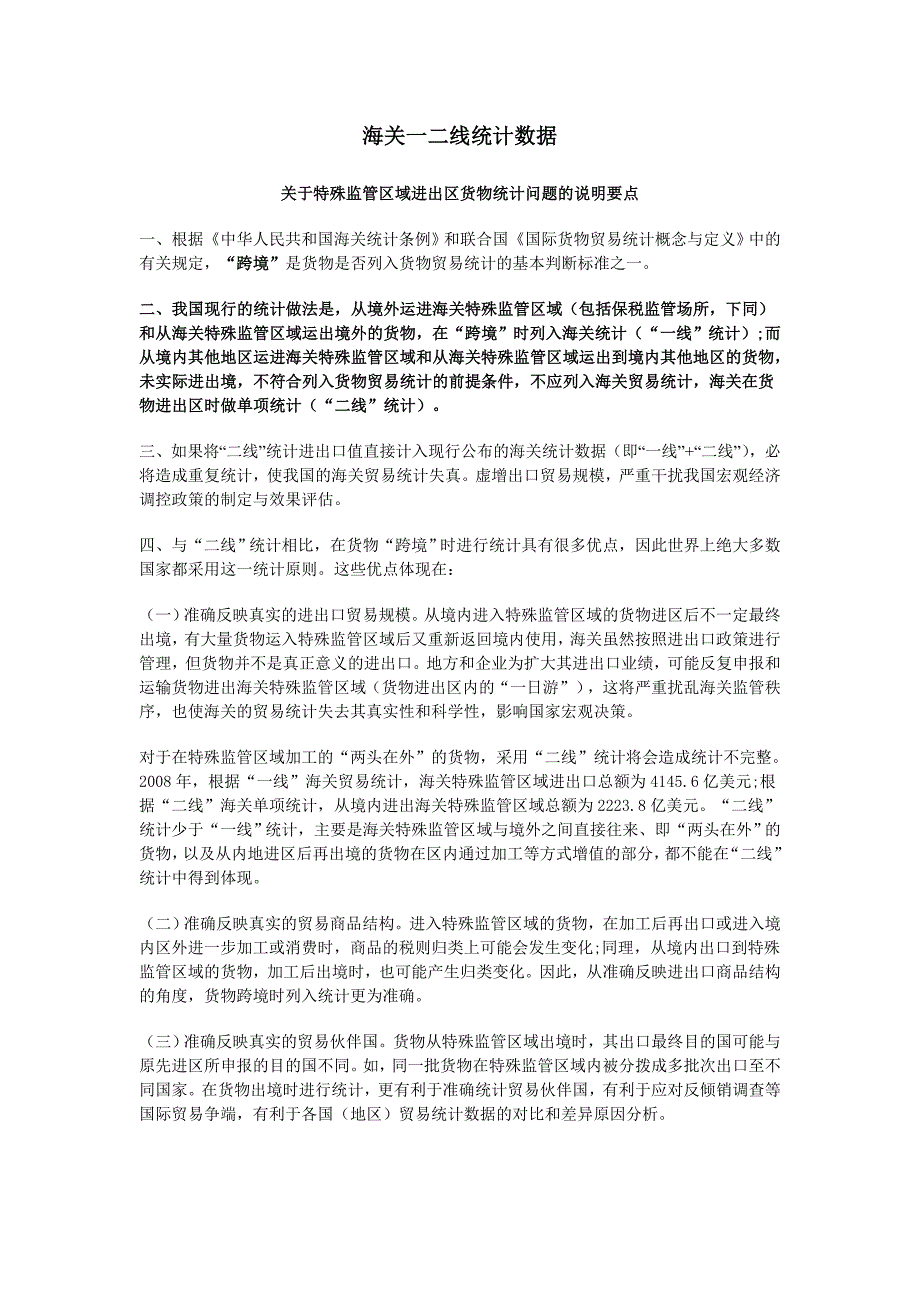 海关一二线统计数据定义_第1页