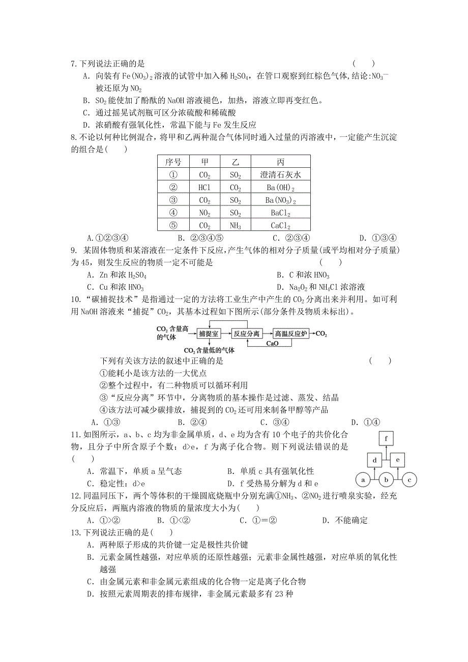 江西省南昌一中、南昌十中2014届高三化学上学期联考试题新人教版_第2页