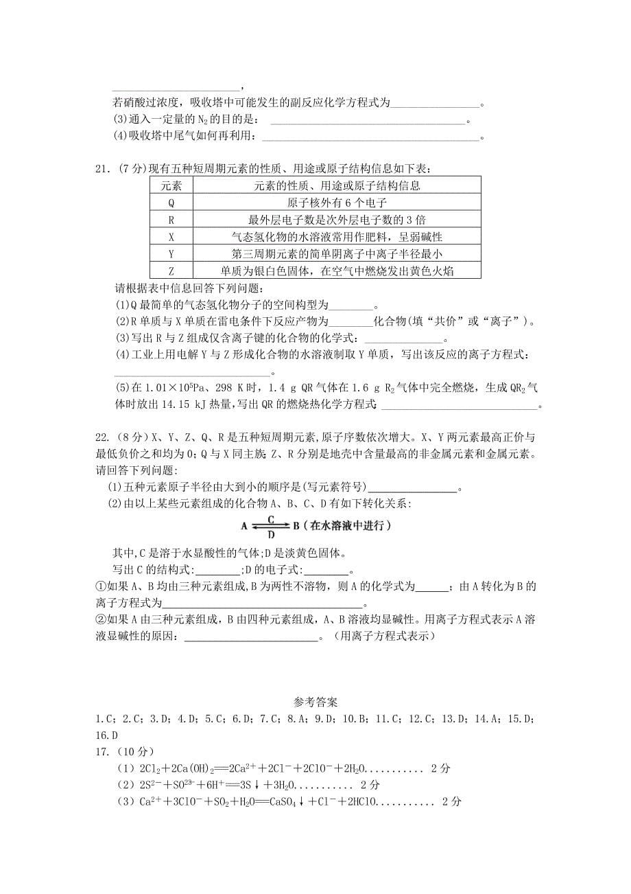 江西省南昌一中、南昌十中2014届高三化学上学期联考试题新人教版_第5页