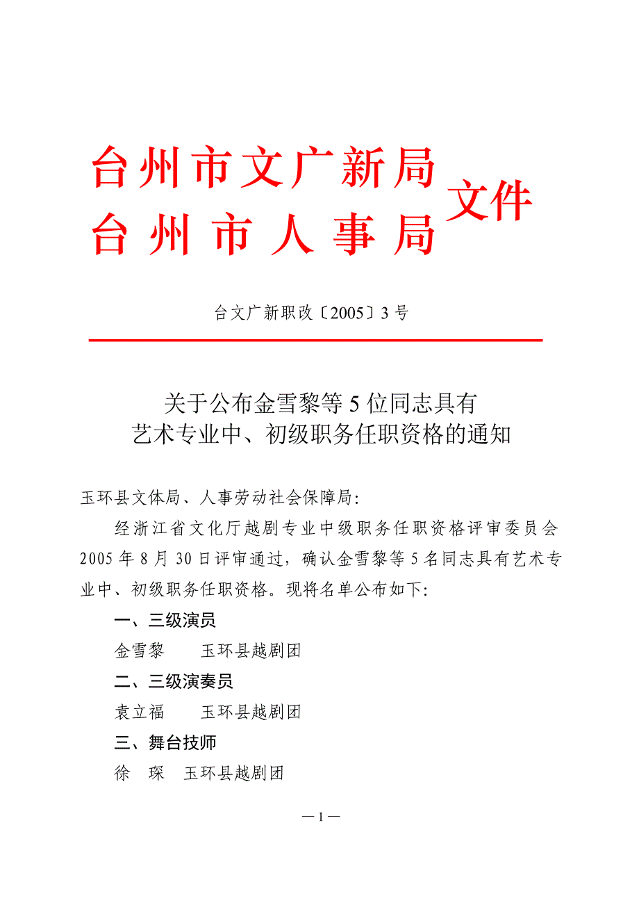 台文广新职改〔2005〕号_第1页