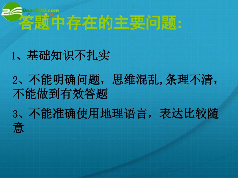 高考地理二轮复习 气候课件 新人教版_第3页