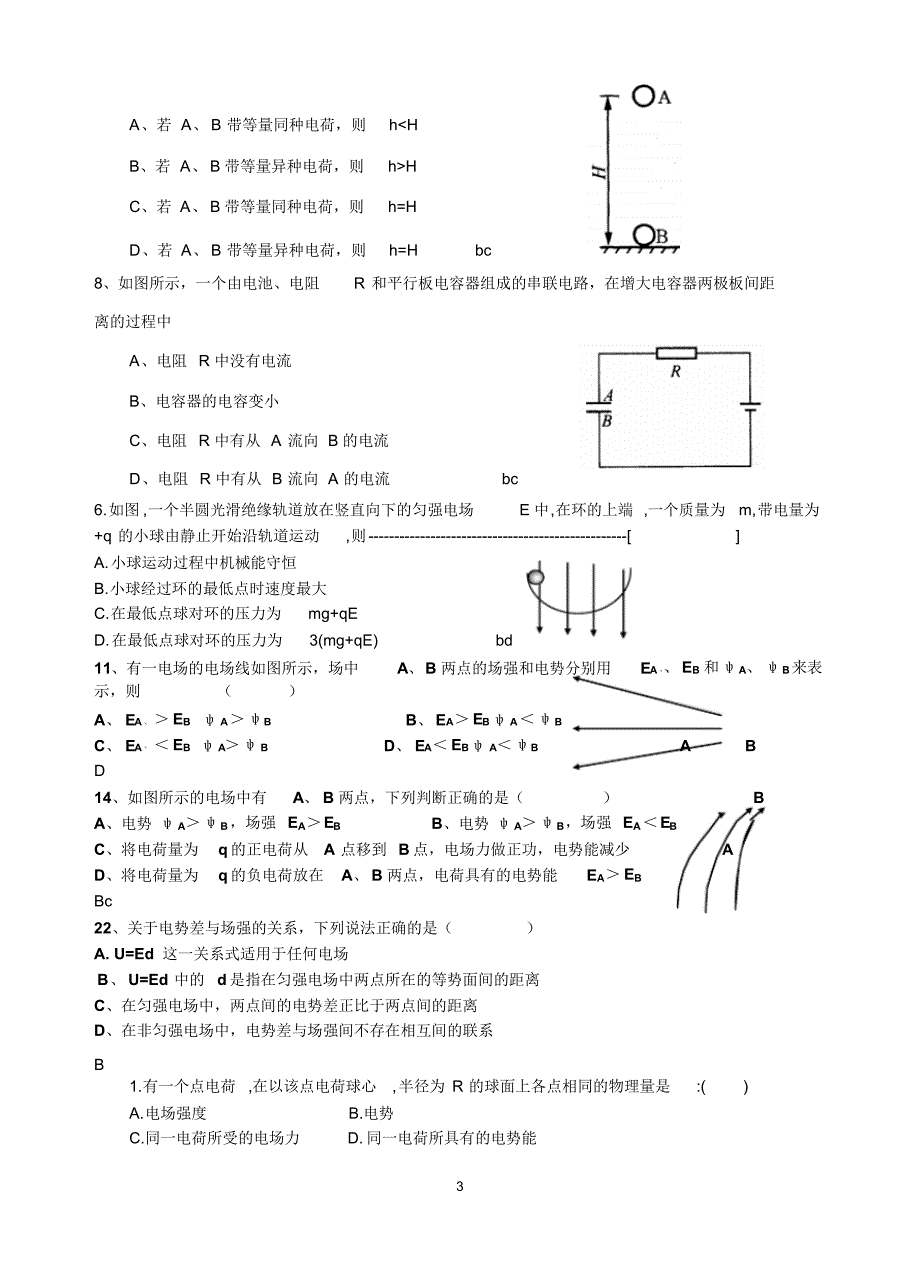 高二物理(上)题库及答案_第3页