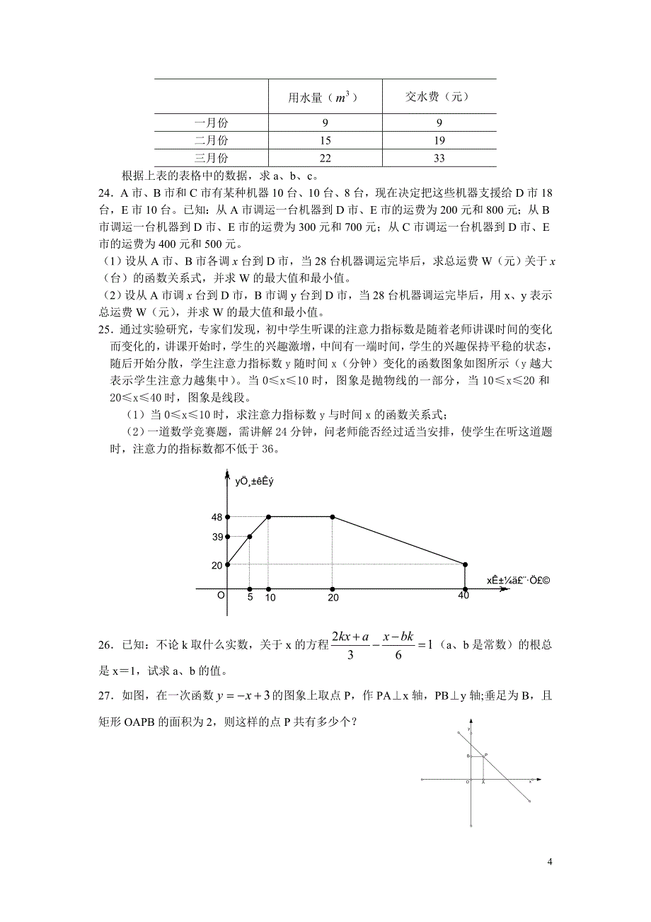 一次函数竞赛1 (1)_第4页