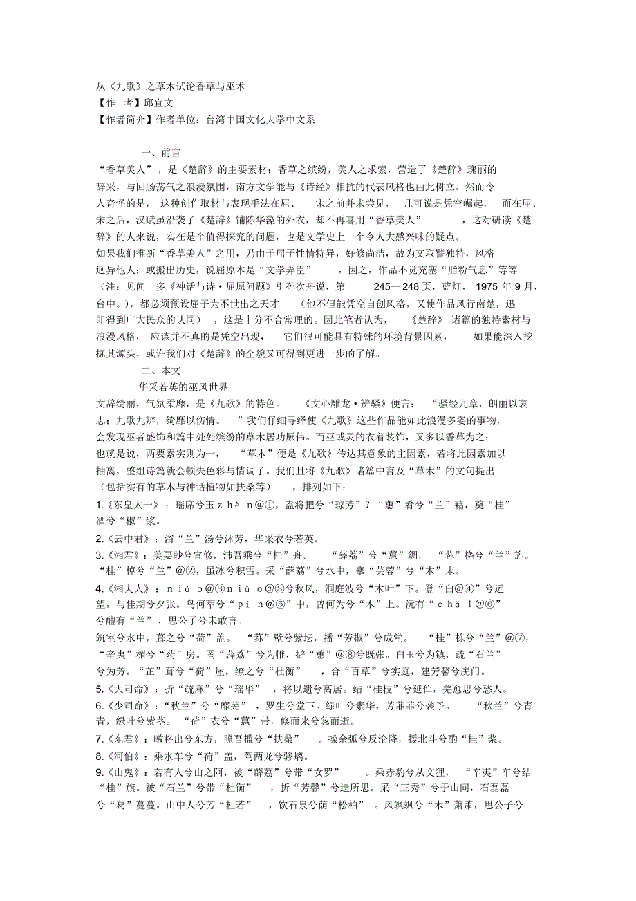 从《九歌》之草木试论香草与巫术_第1页