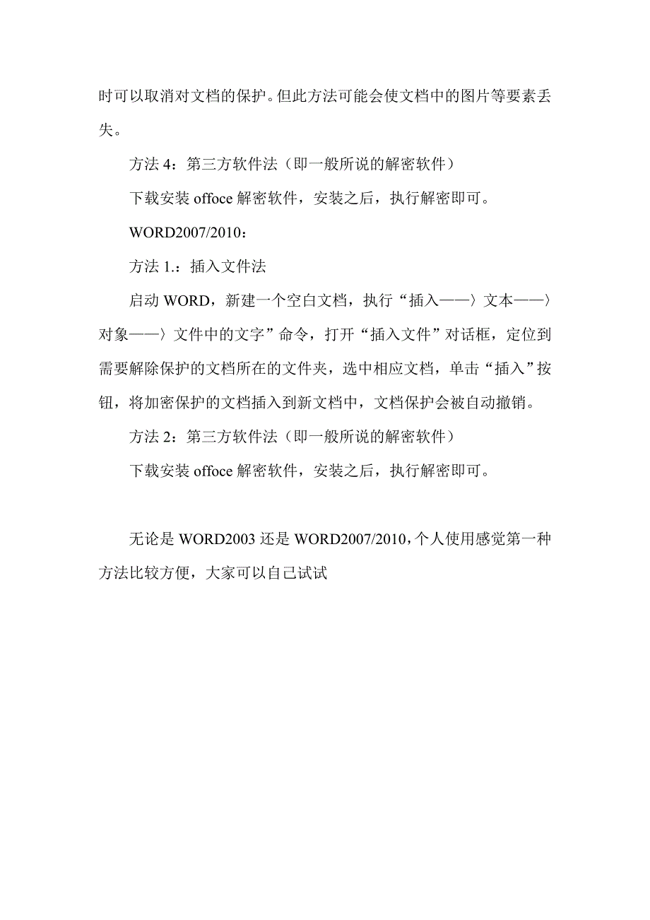 如何解决文档不能编辑问题_第2页