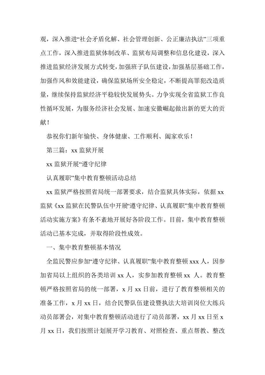 监狱慰问信(精选多篇)_第4页