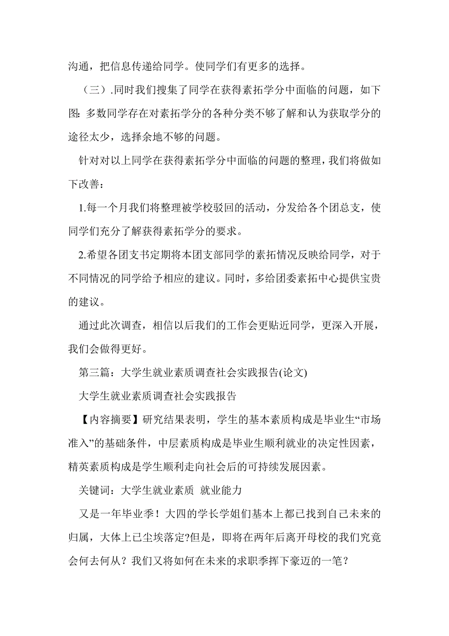 素质社会实践报告(精选多篇)_第4页