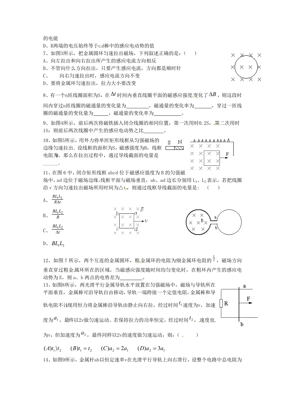 湖南省新田一中2014年高中物理 4.4 法拉第电磁感应定律同步练习一 新人教版选修3-2_第2页