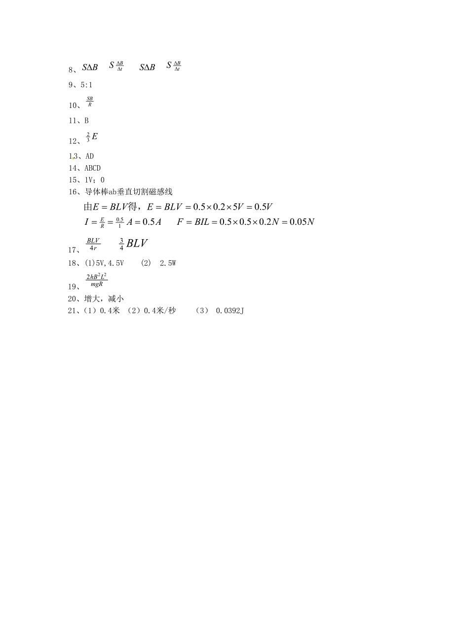 湖南省新田一中2014年高中物理 4.4 法拉第电磁感应定律同步练习一 新人教版选修3-2_第5页