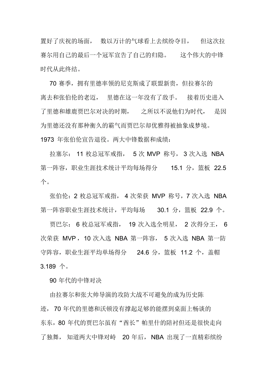 中锋之死姚明的孤独_第3页