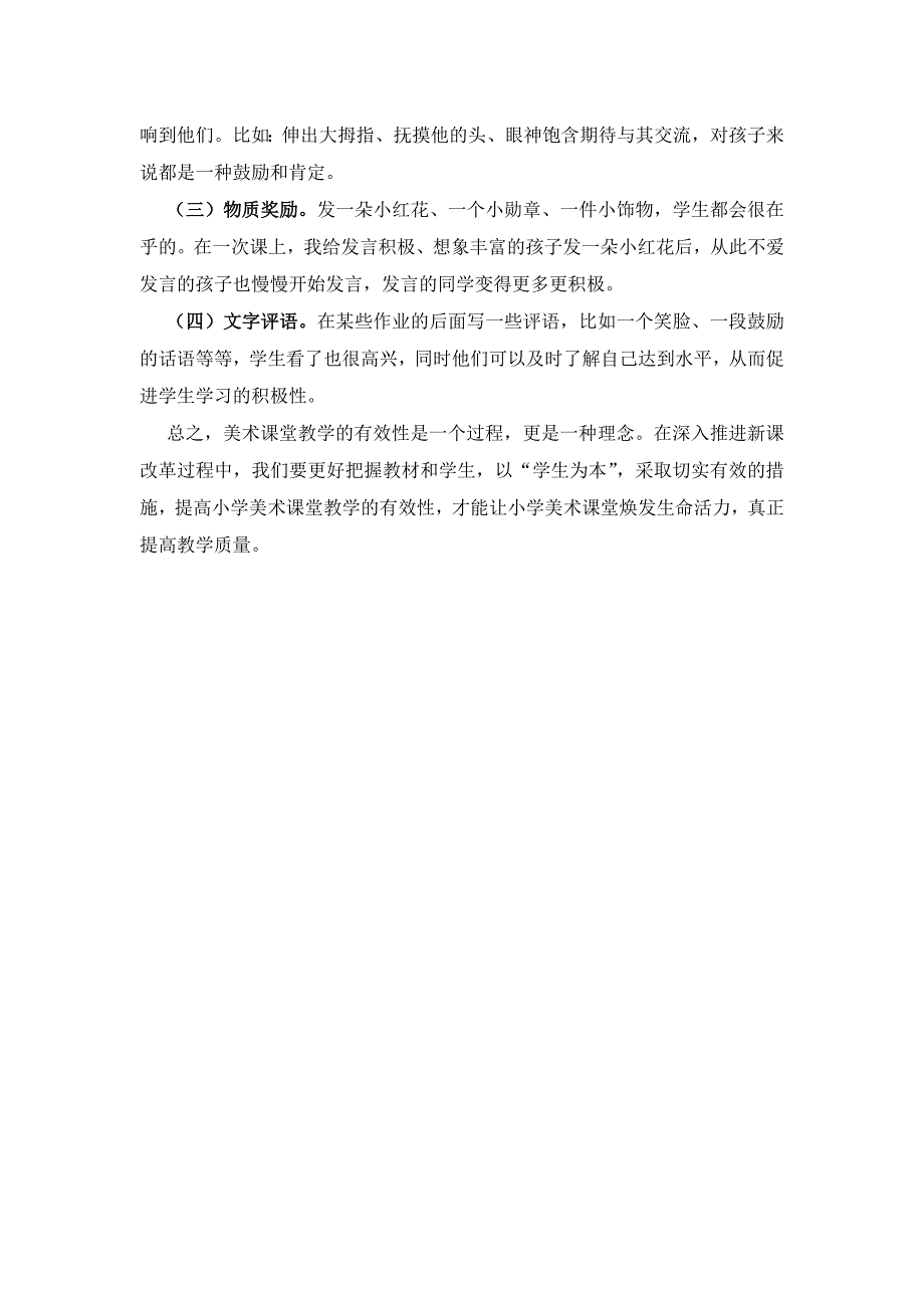 浅谈小学美术课堂有效教学_第3页