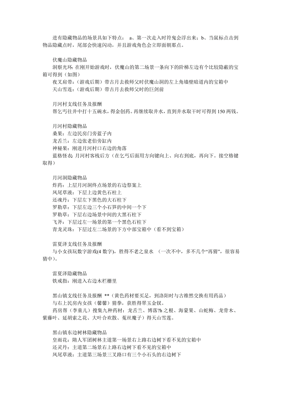 进有隐藏物品的场景具如下特点_第1页