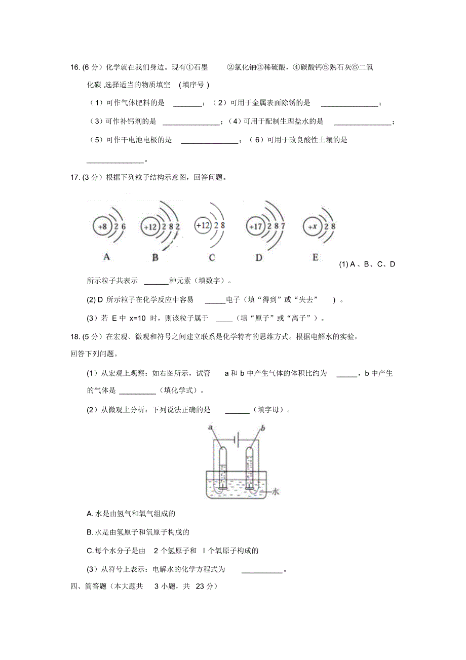 2017年中考天津化学试题_第4页