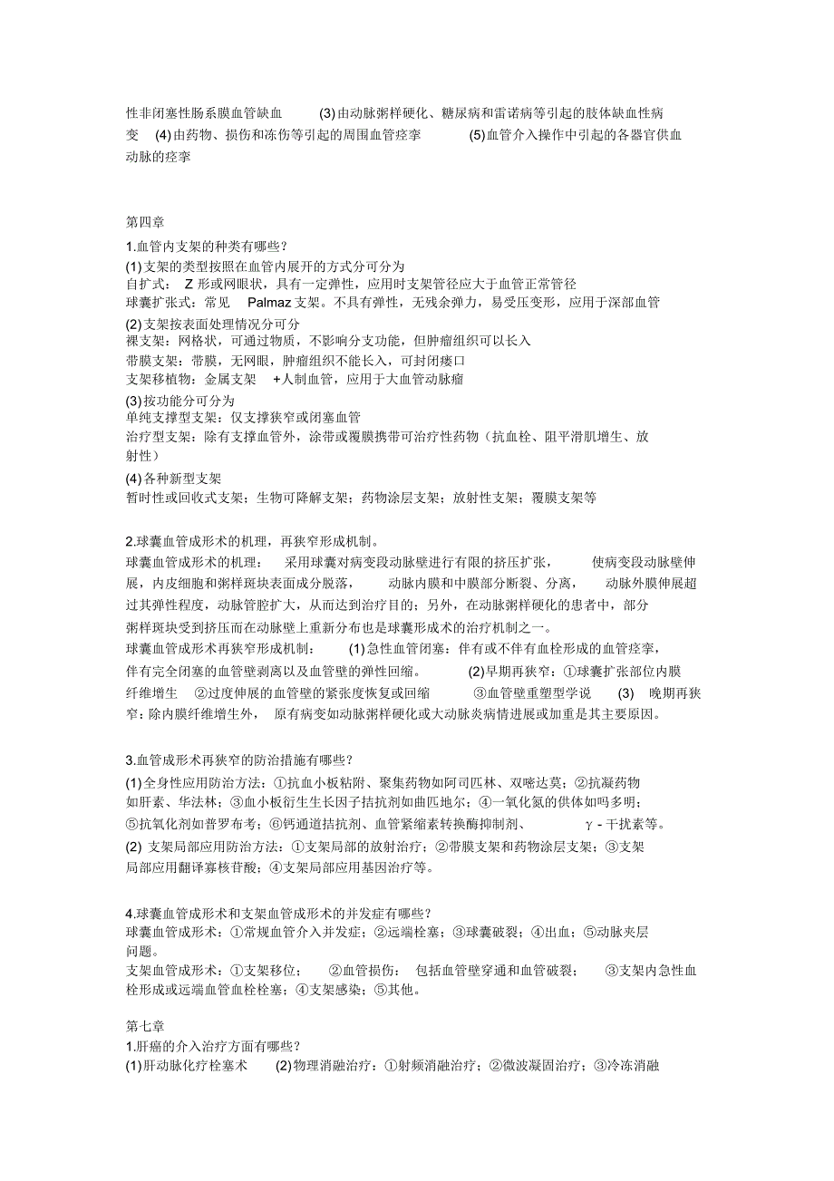 介入放射学重点_第3页