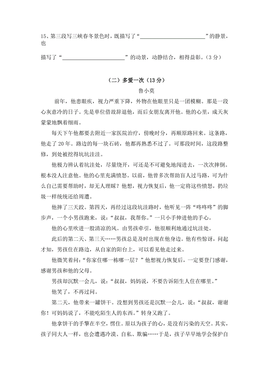 九中八年级上期语文期末考试_第4页