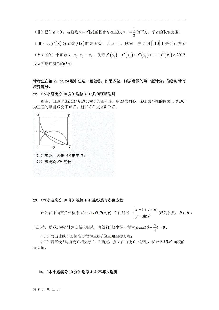 河北省普通示范高中2014届高三考前强化模拟训练数学文7_第5页