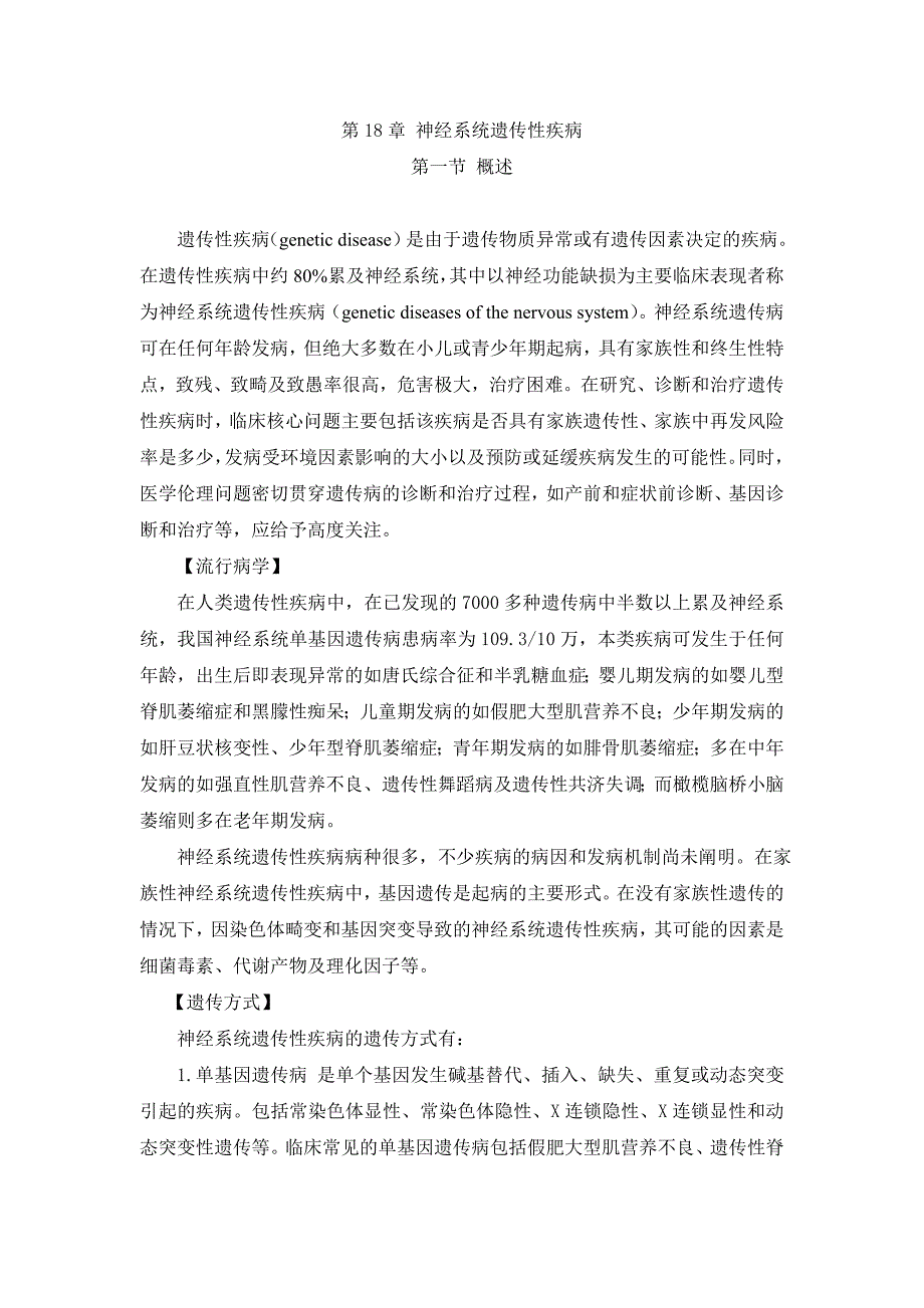 神经系统遗传性疾病刘庆新_第1页