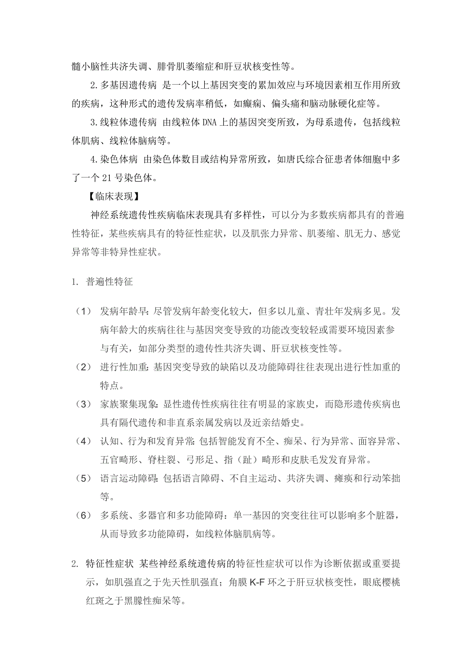 神经系统遗传性疾病刘庆新_第2页