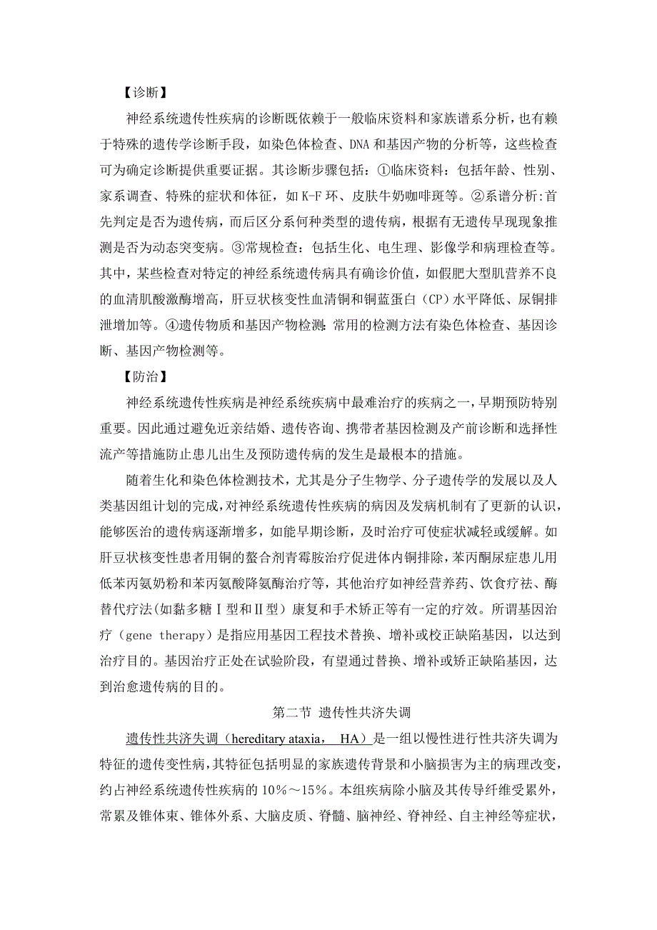 神经系统遗传性疾病刘庆新_第3页