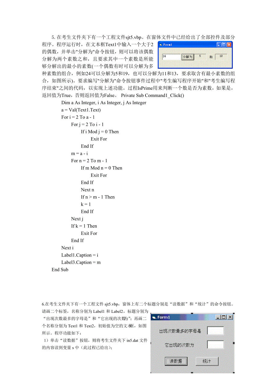 vb习题及部分答案_第3页