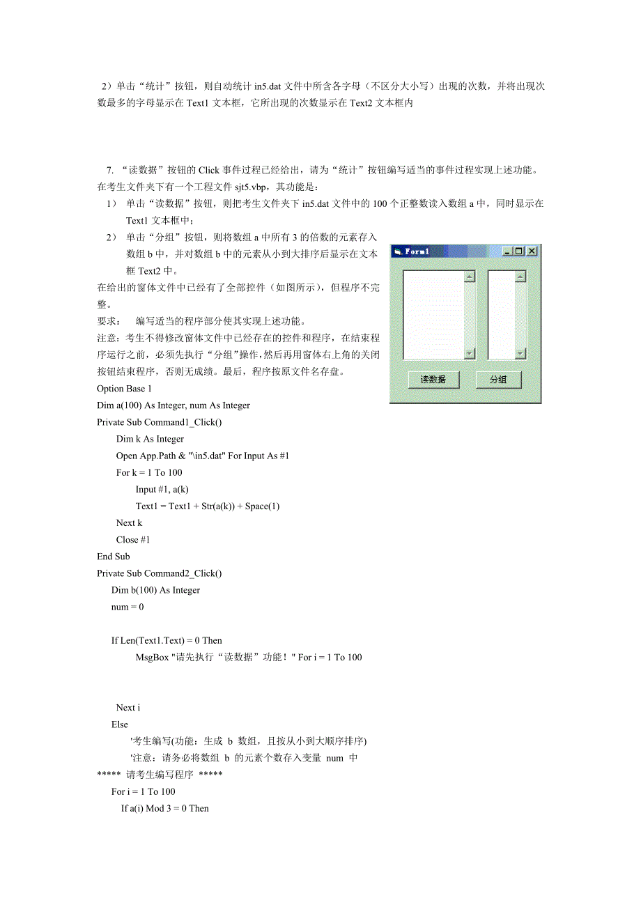 vb习题及部分答案_第4页