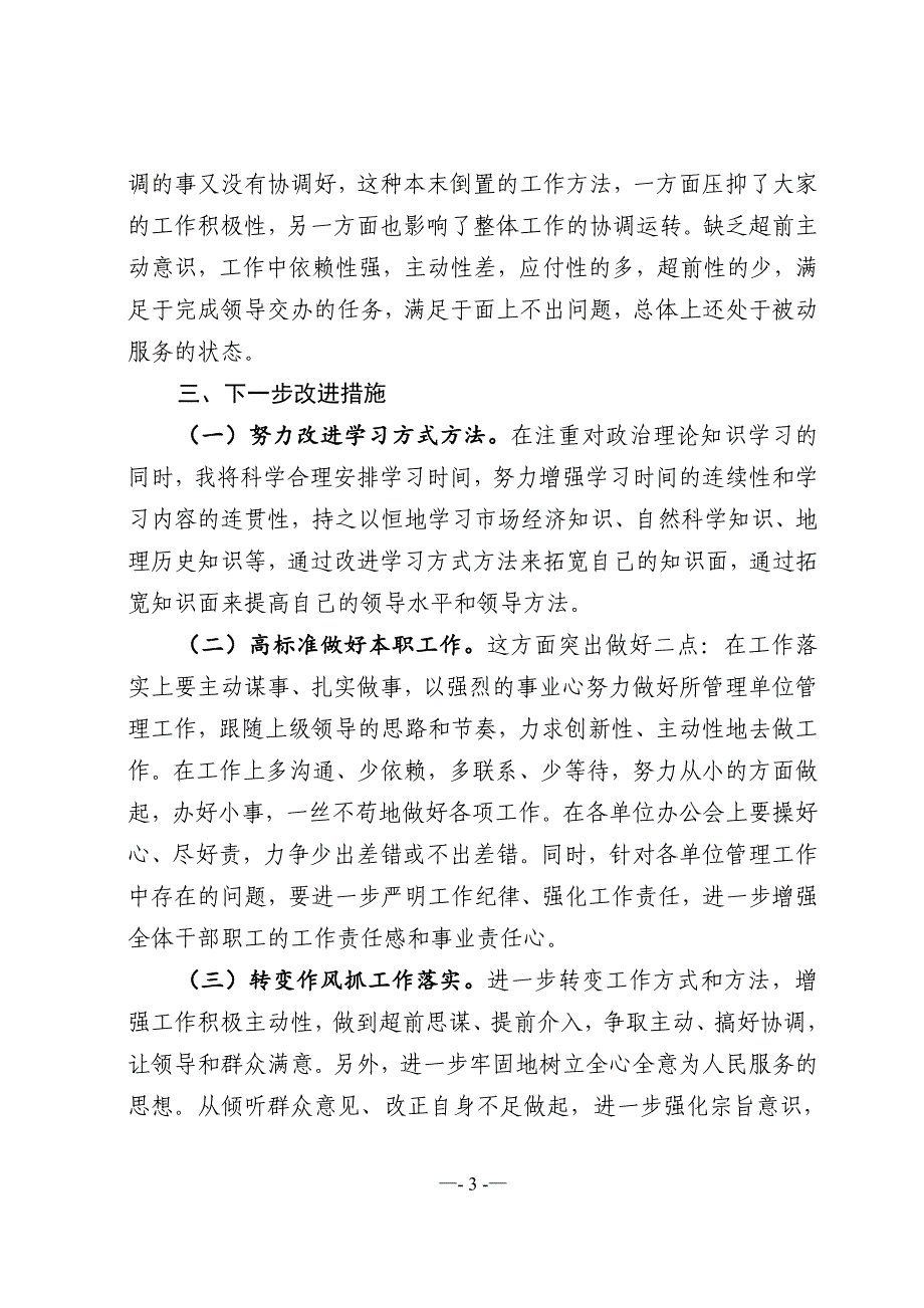 个人党性分析材料党校中青班_第3页