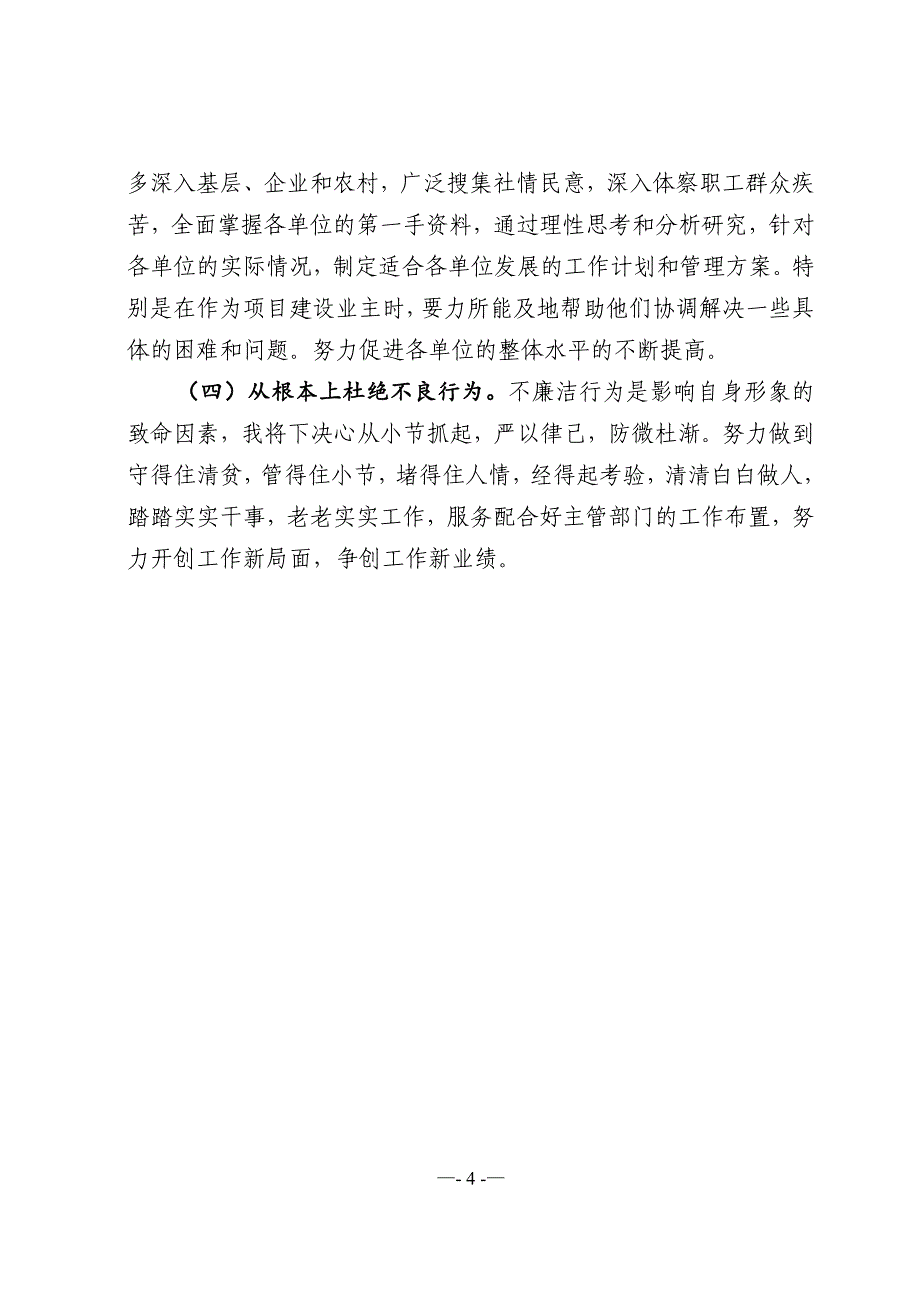 个人党性分析材料党校中青班_第4页