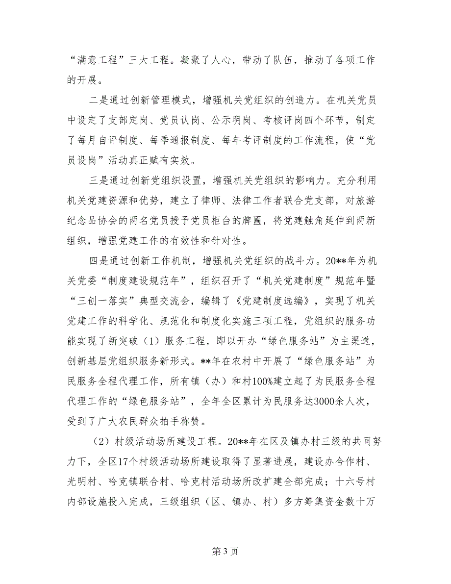 组织部长在2017年全区党建工作会议上的组织工作报告_第3页