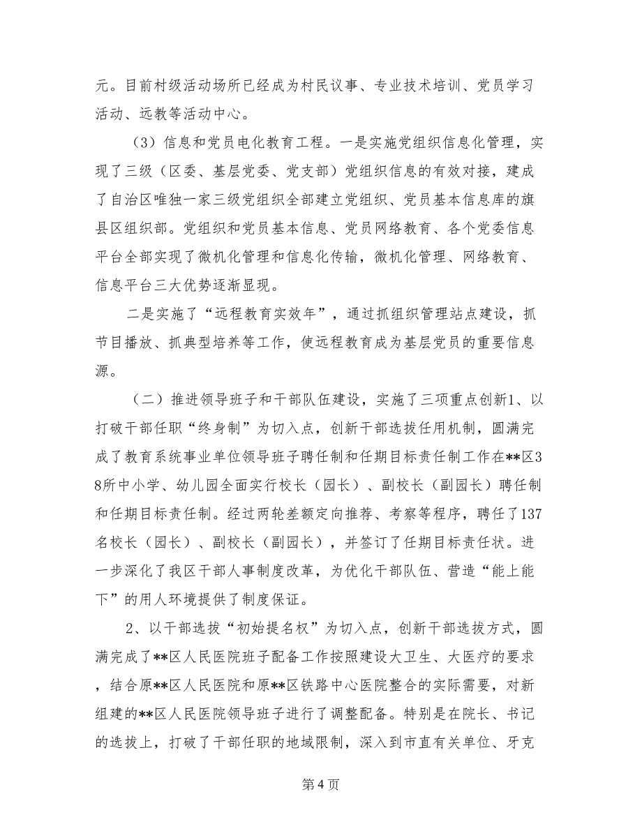 组织部长在2017年全区党建工作会议上的组织工作报告_第4页