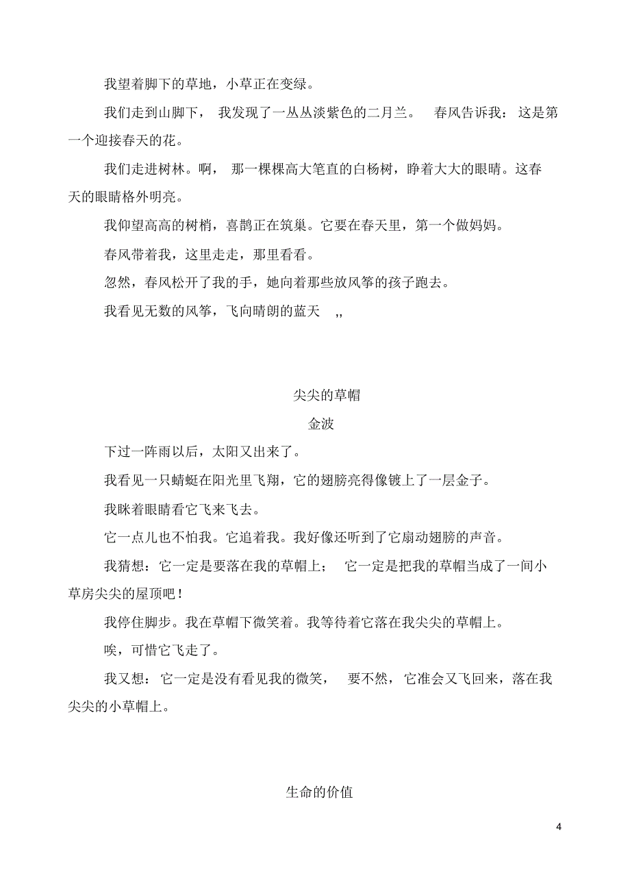 低年级经典诵读篇目_第4页