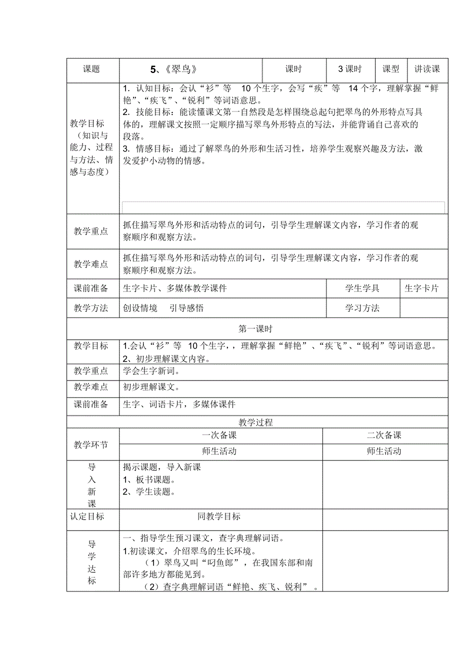 三年级下册2教案模板4_第1页