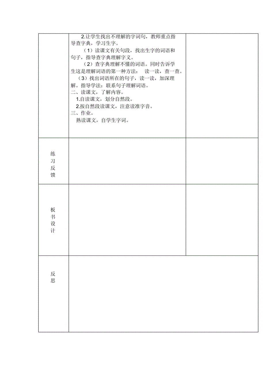 三年级下册2教案模板4_第2页