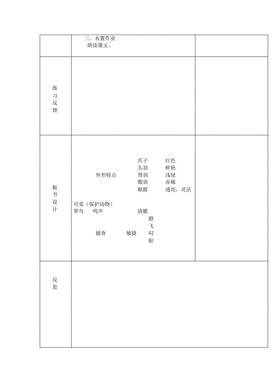 三年级下册2教案模板4_第5页