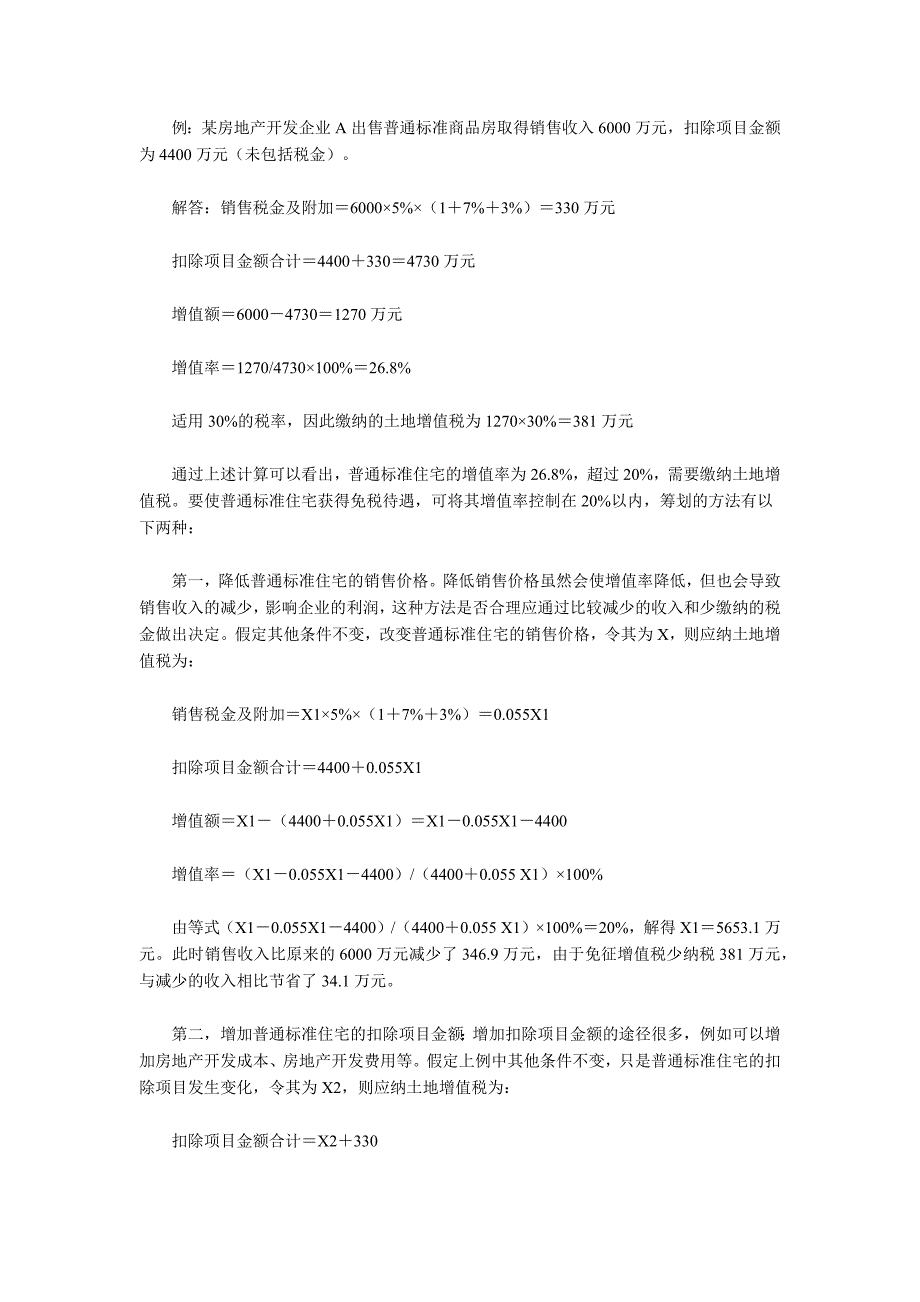 房地产行业税收筹划案例分析_第4页