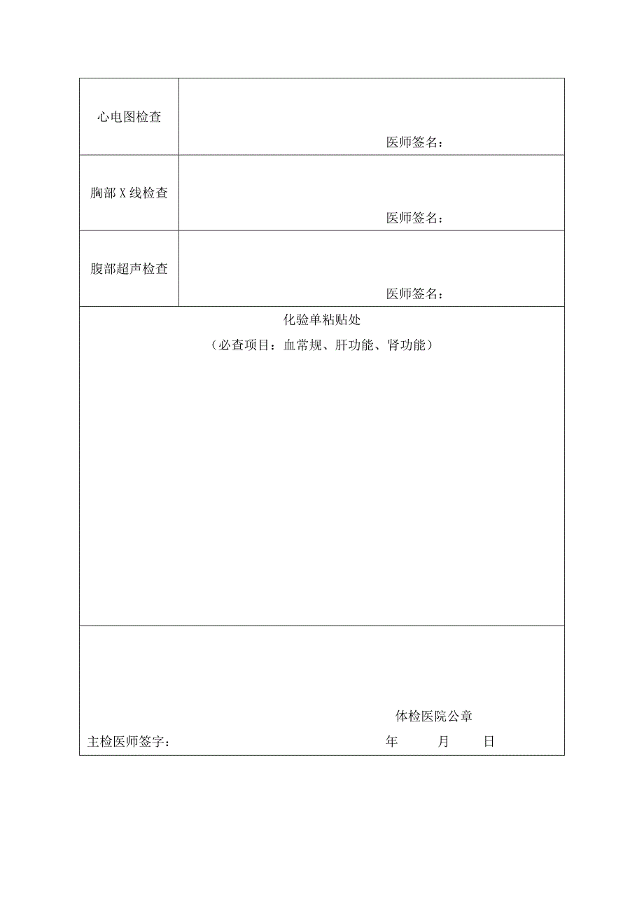 江苏省护士执业注册健康体检表1_第2页