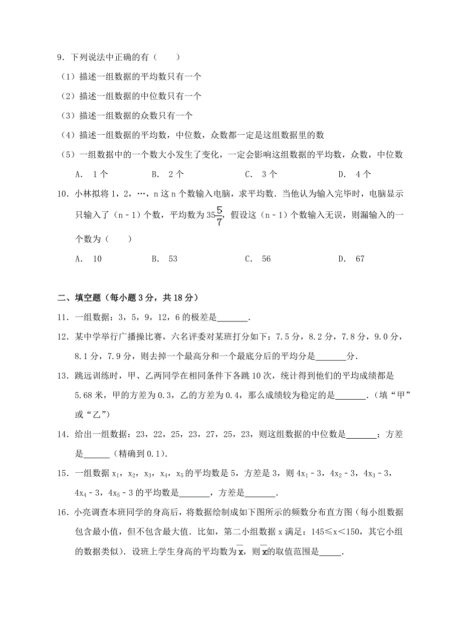 八年级数学下册 第二十章 数据分析单元综合测试题a卷 （新版）新人教版_第2页