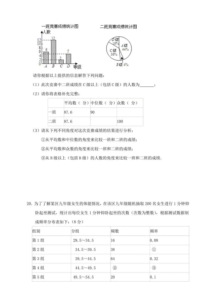 八年级数学下册 第二十章 数据分析单元综合测试题a卷 （新版）新人教版_第5页