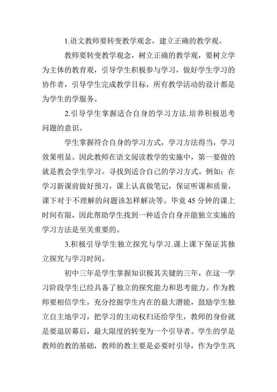 对初中语文阅读教学中“少教多学”模式的探讨_第2页