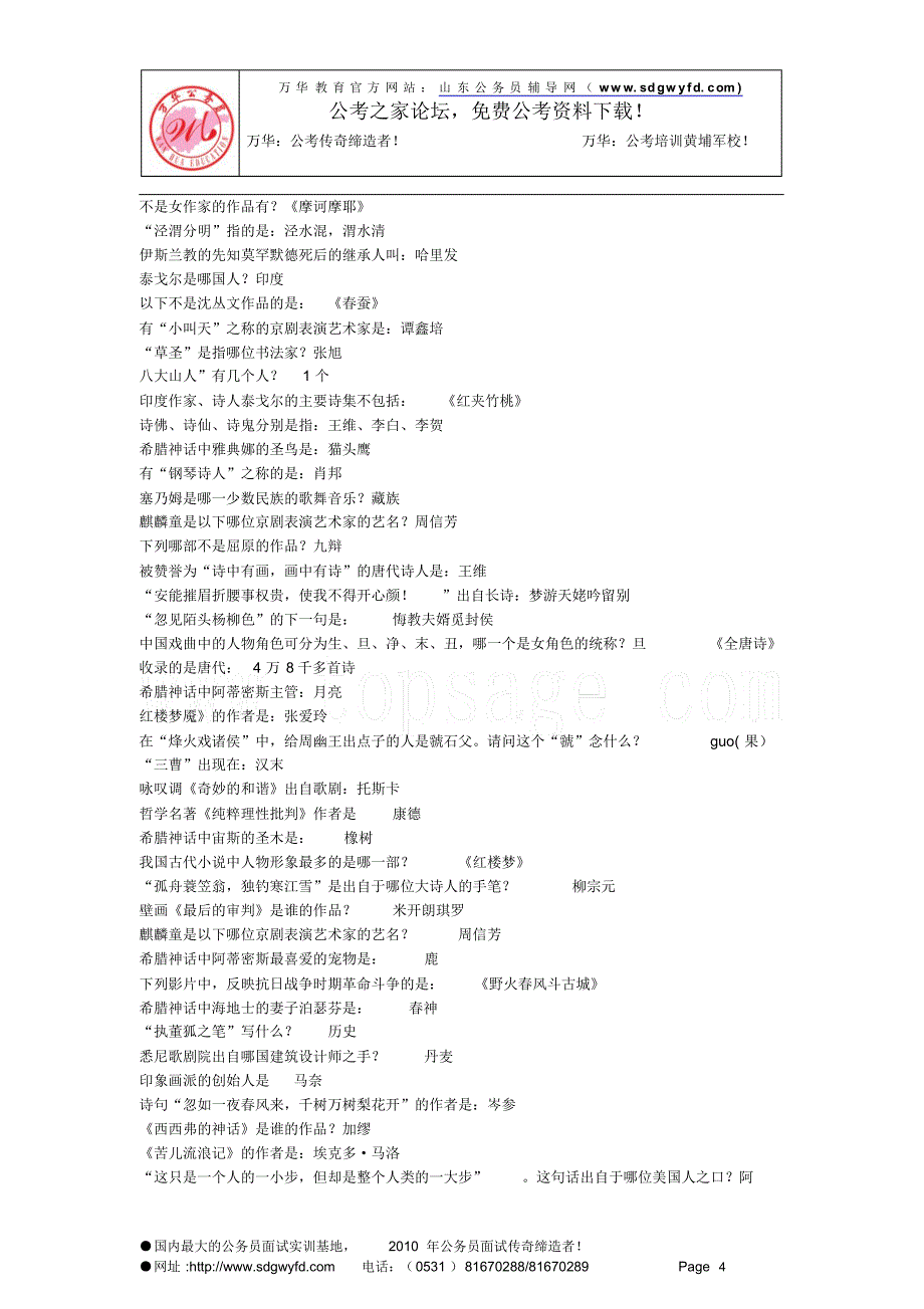 公务员考试-文学常识[1]_第4页