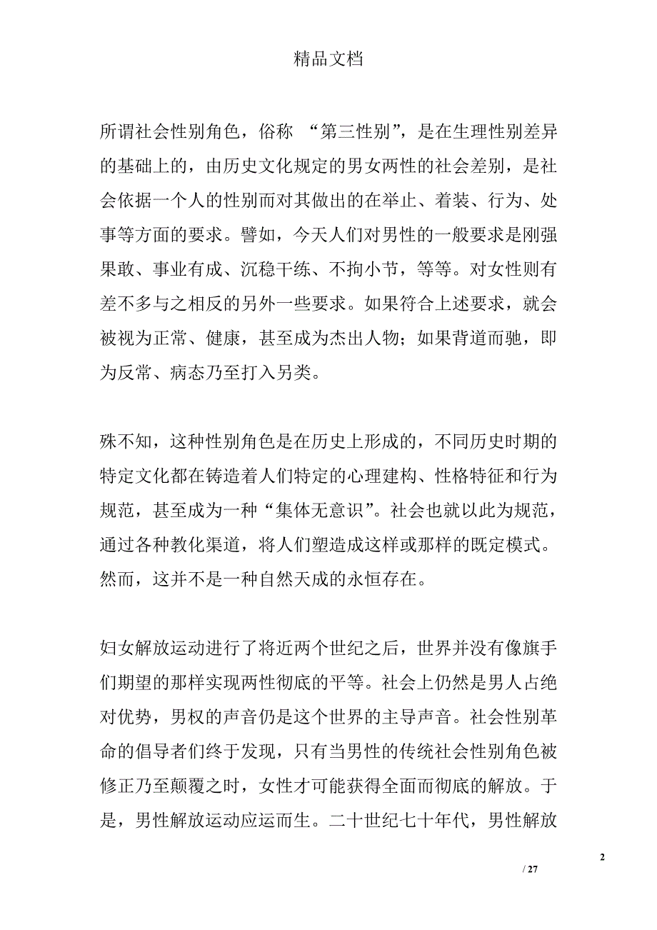 贾宝玉――阶级与社会性别角色的双重叛逆者 _第2页