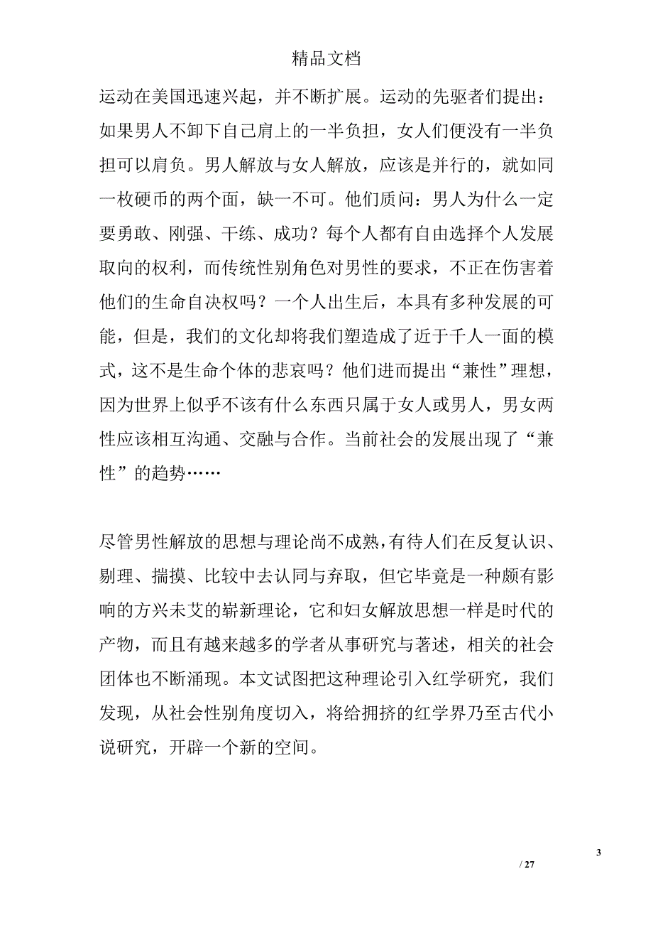 贾宝玉――阶级与社会性别角色的双重叛逆者 _第3页