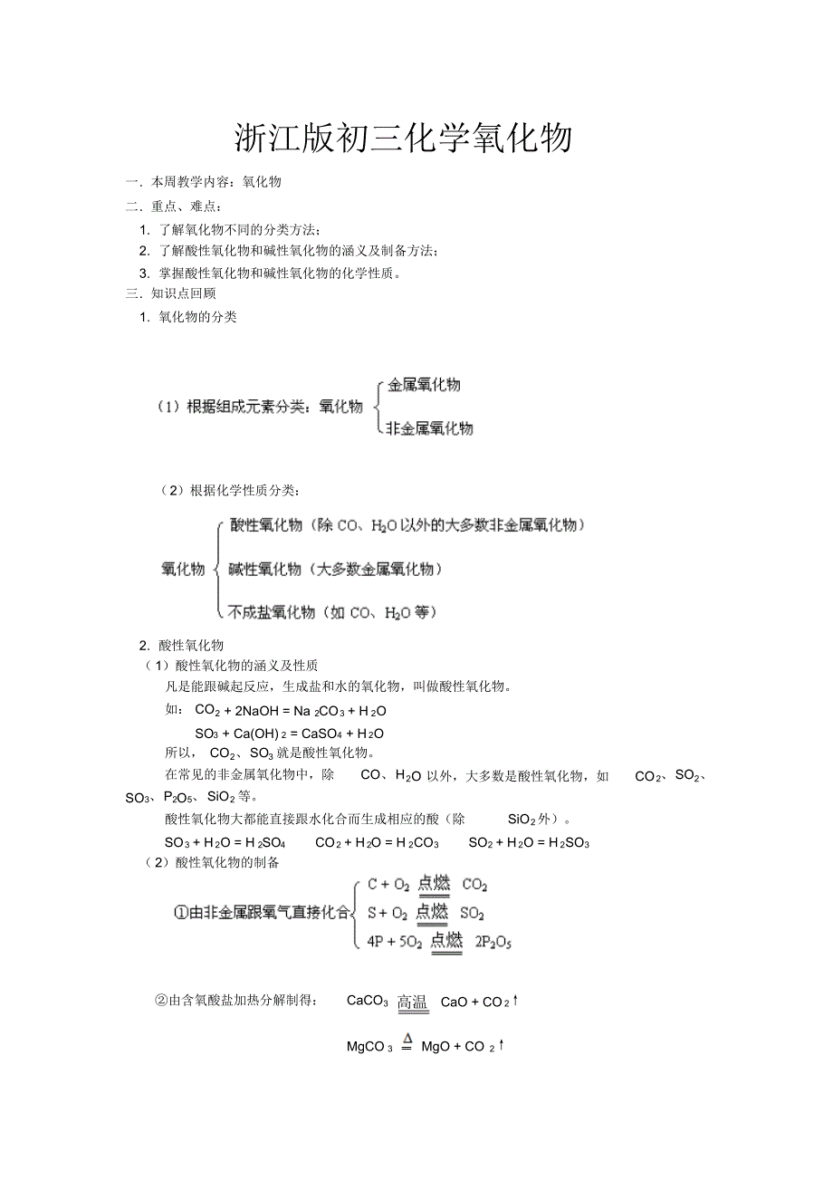 九年级化学氧化物_第1页