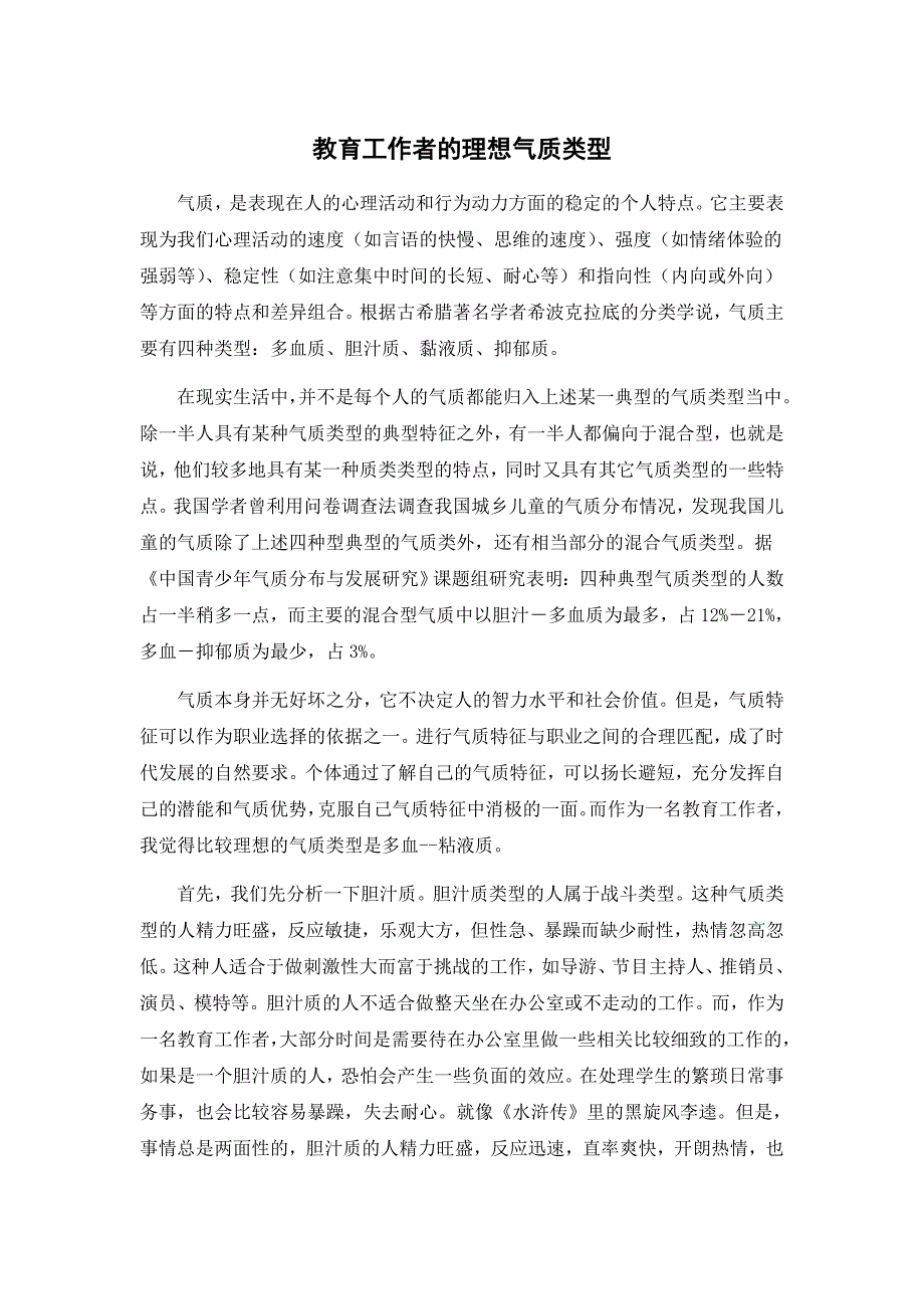 教育工作者的理想气质类型_第1页