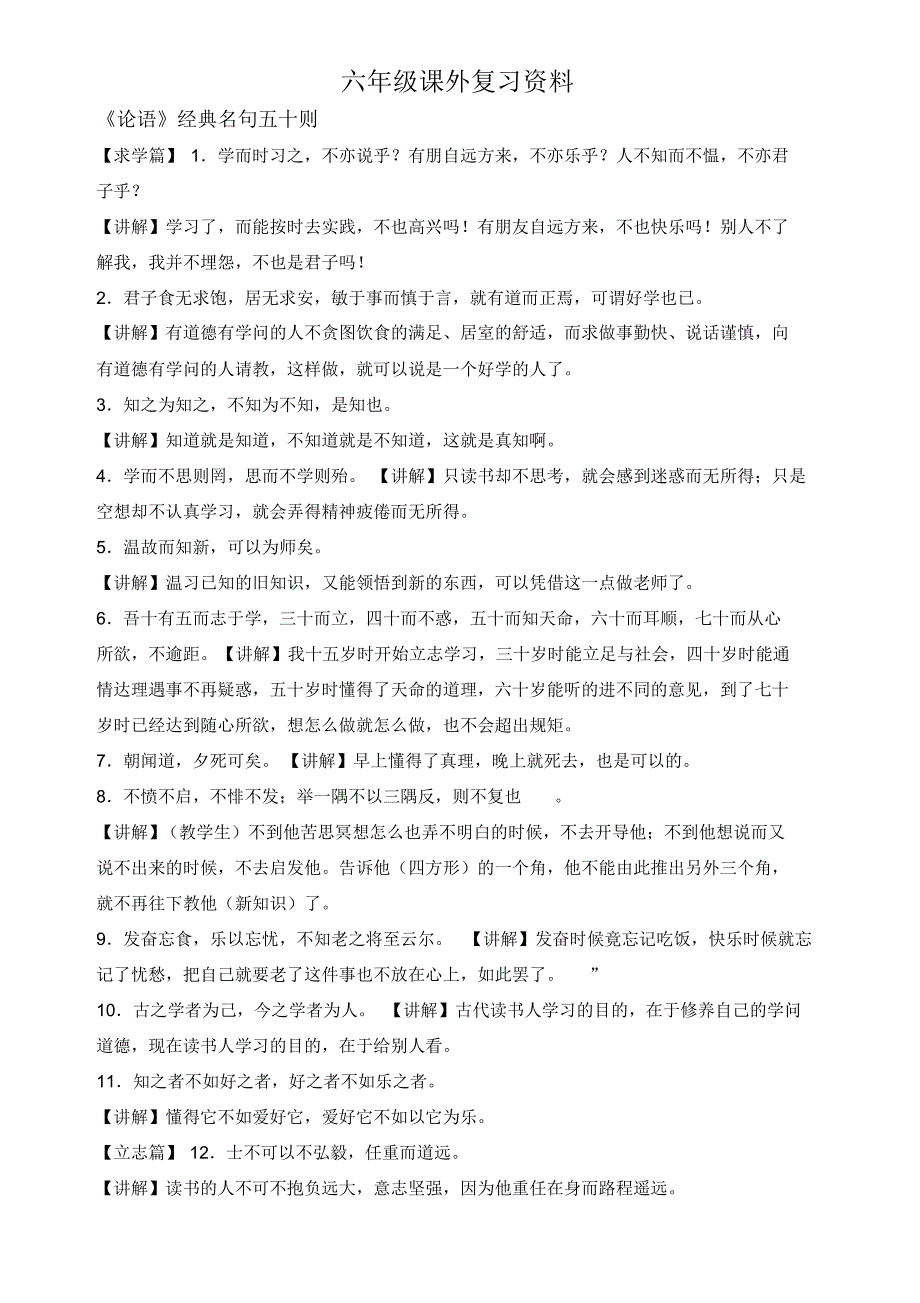 六年级课外复习资料诗词论语古文_第1页