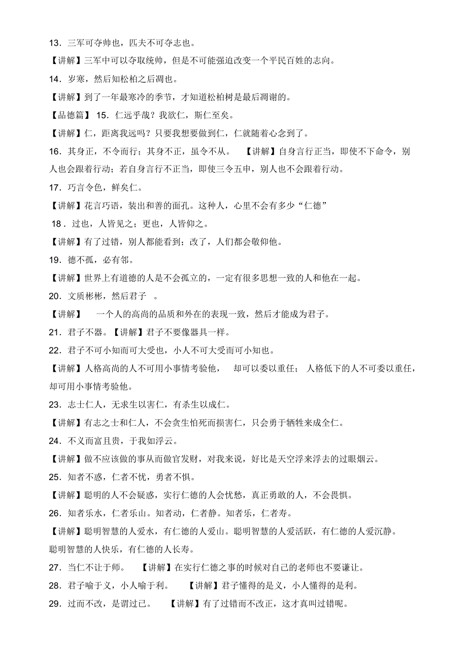 六年级课外复习资料诗词论语古文_第2页