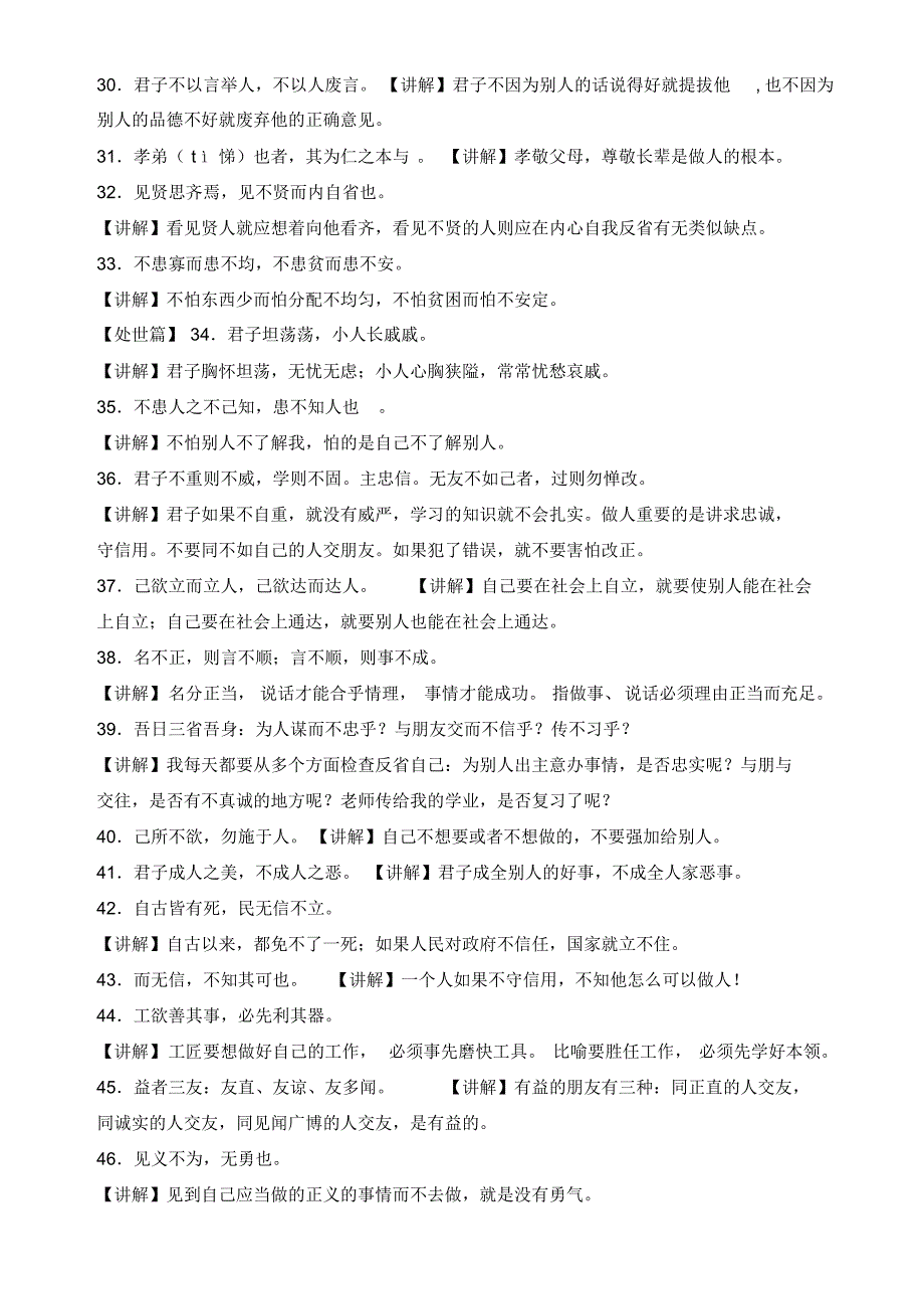 六年级课外复习资料诗词论语古文_第3页