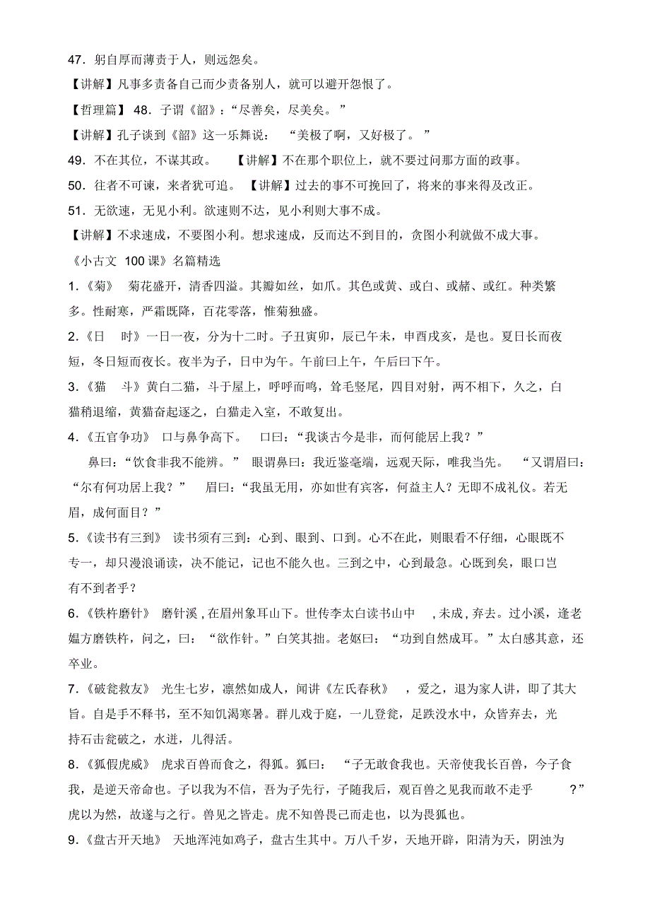 六年级课外复习资料诗词论语古文_第4页