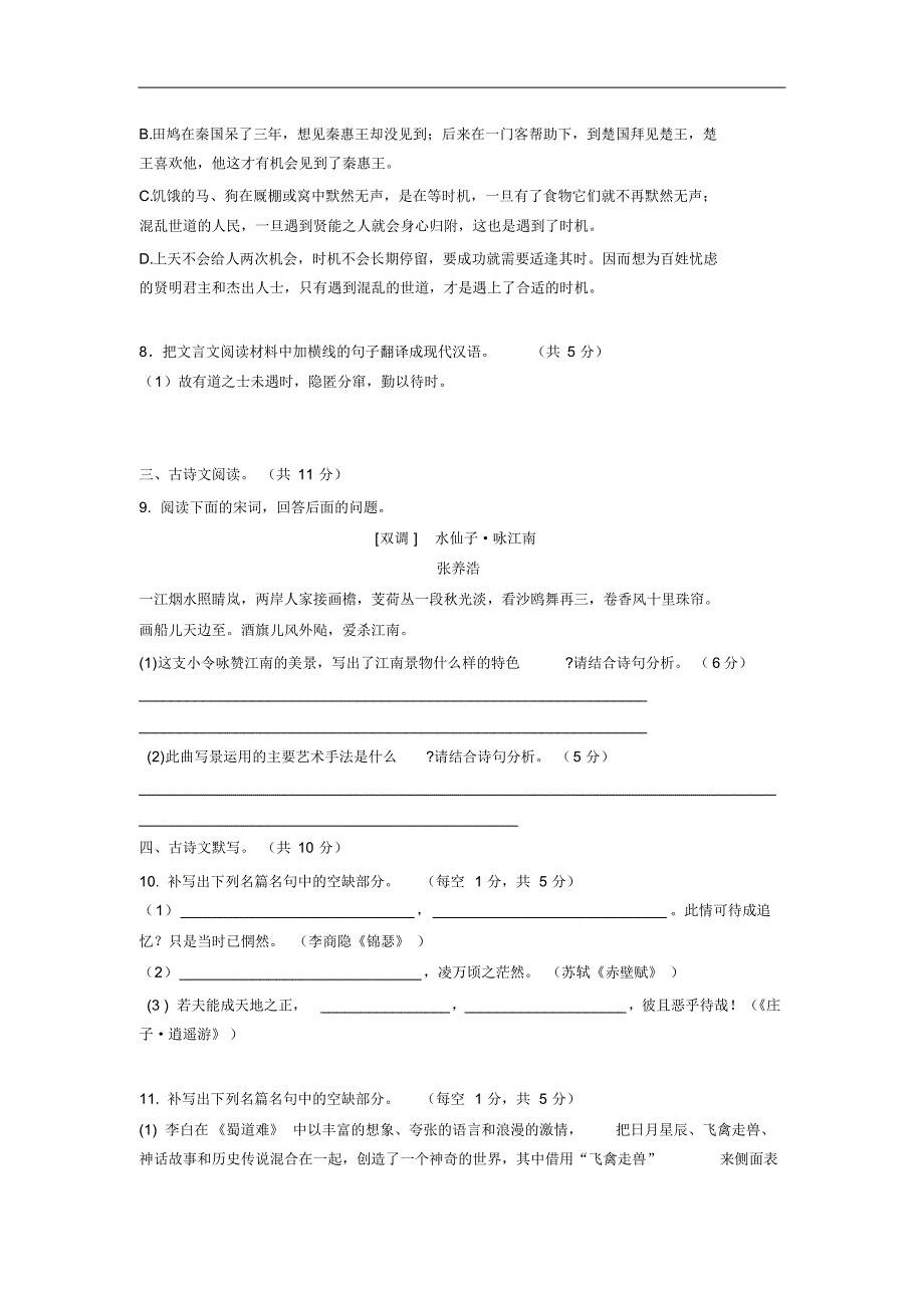 2015-2016学年河南省安阳市第二中学高二上学期期中考试语文试卷word版_第4页